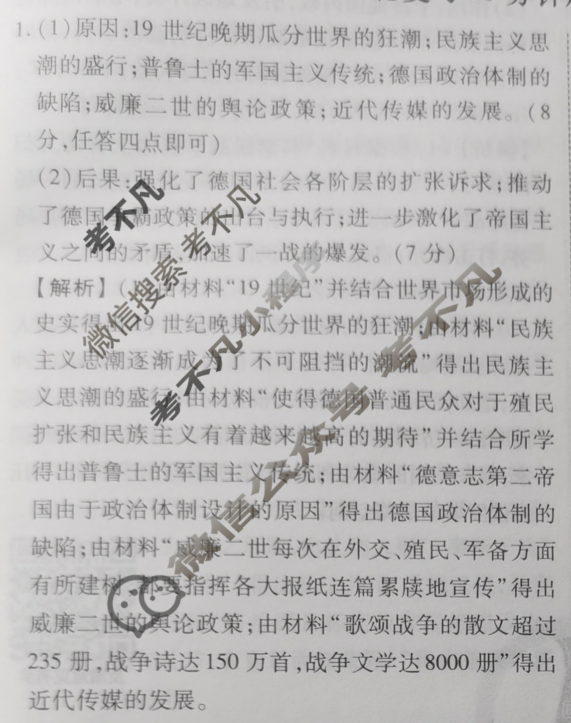 2023-2024衡水金卷先享题 高三一轮复习40分钟周测卷[人教版JJ]历史(二十九)29答案