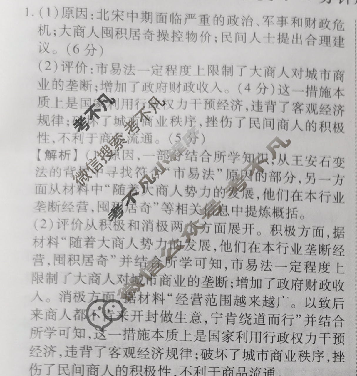 2023-2024衡水金卷先享题 高三一轮复习40分钟周测卷[人教版JJ]历史(二十八)28答案