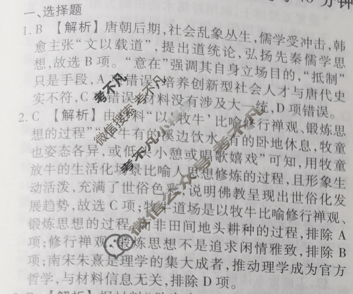 2023-2024衡水金卷先享题 高三一轮复习40分钟周测卷[人教版JJ]历史(二十二)22答案