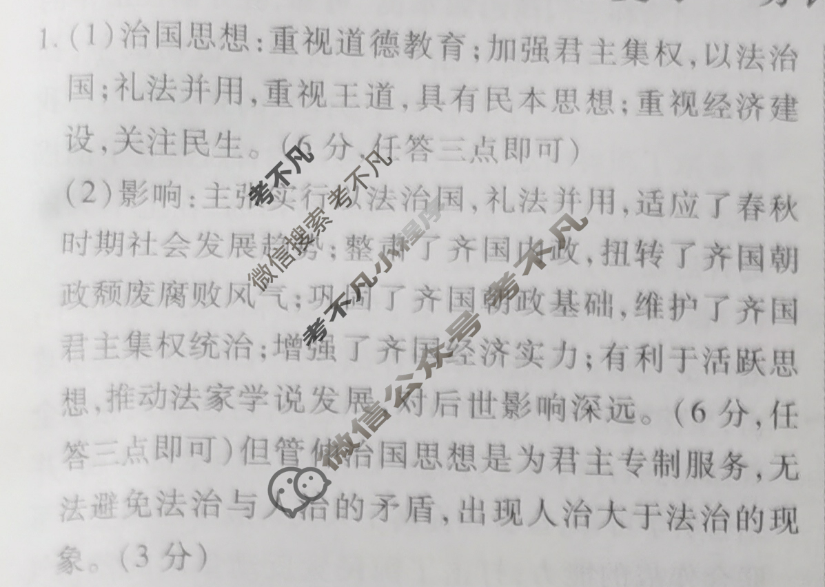 2023-2024衡水金卷先享题 高三一轮复习40分钟周测卷[人教版JJ]历史(三十)30答案