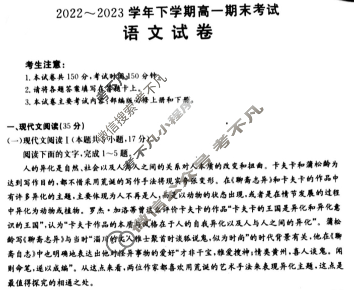 辽宁铁岭市六校2022-2023学年下学期高一金太阳期末考试(24-05A)语文试题