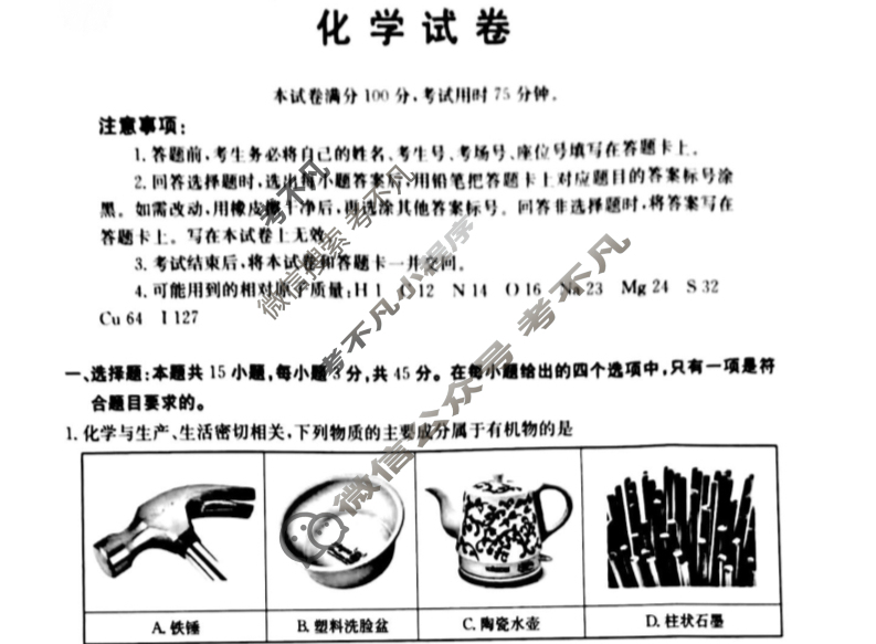 辽宁铁岭市六校2022-2023学年下学期高一金太阳期末考试(24-05A)化学试题