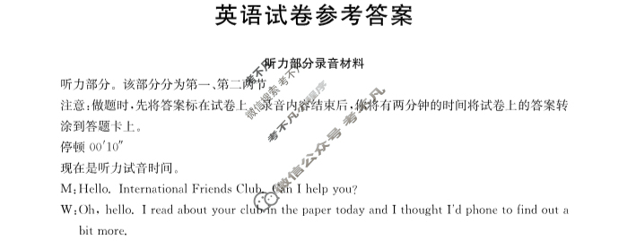 辽宁铁岭市六校2022-2023学年下学期高一金太阳期末考试(24-05A)英语答案