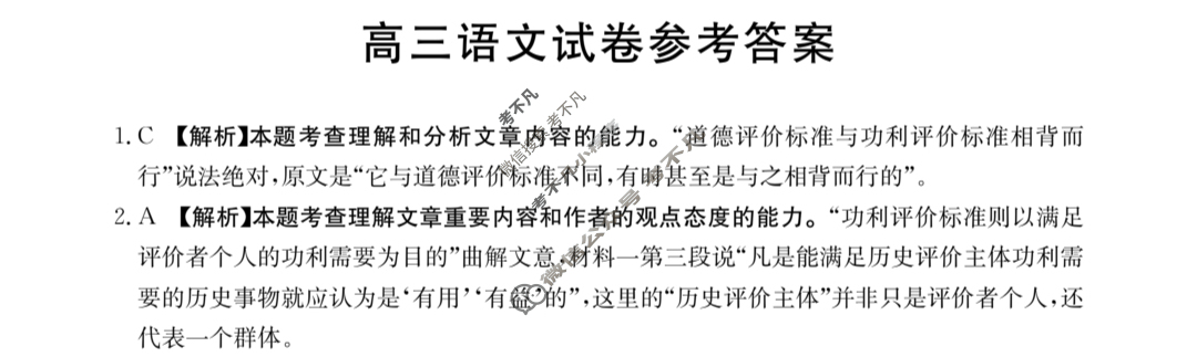 2024届江西省高三7月金太阳联考(24-01C)语文答案