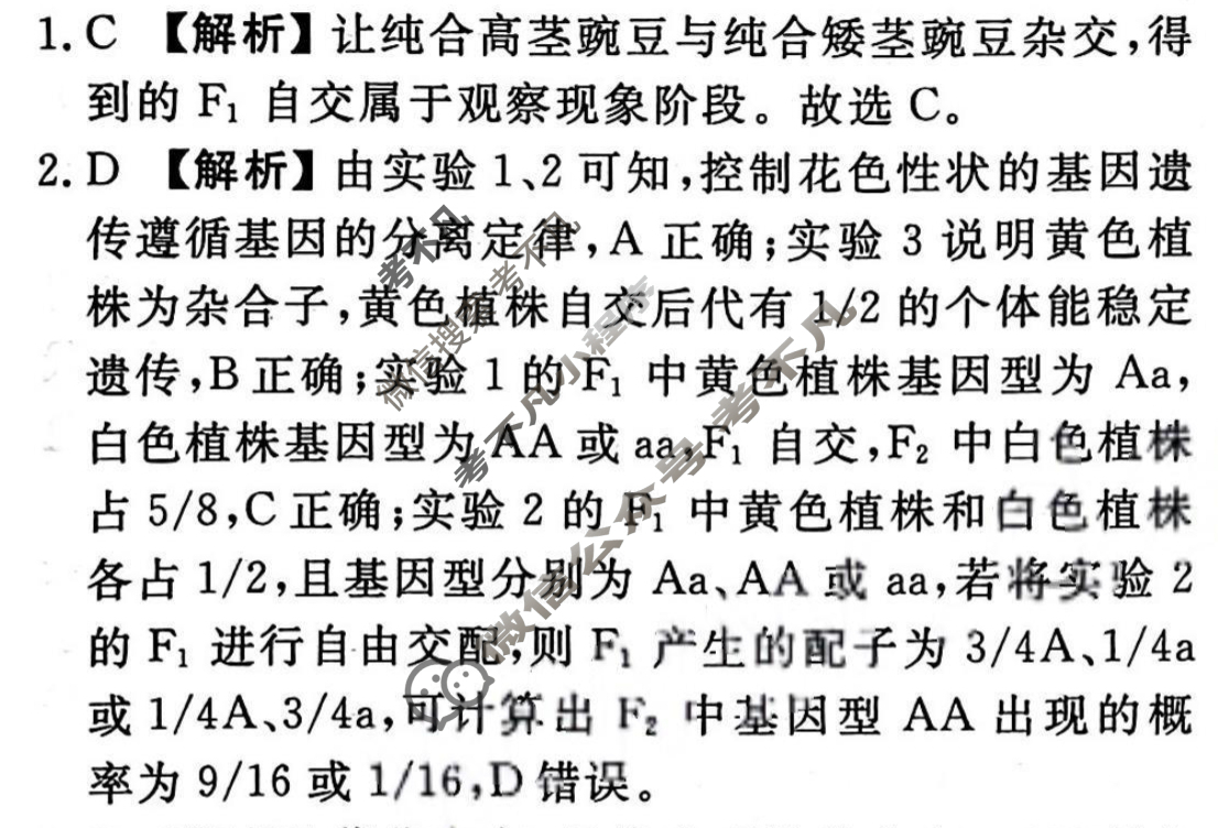 2023-2024衡水金卷先享题 高三一轮复习40分钟周测卷[新教材]生物学(九)9答案