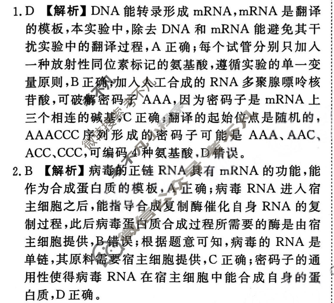 2023-2024衡水金卷先享题 高三一轮复习40分钟周测卷[新教材]生物学(十五)15答案