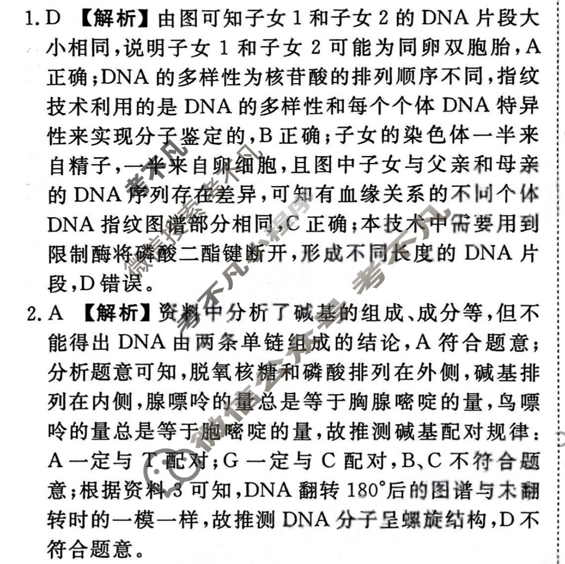 2023-2024衡水金卷先享题 高三一轮复习40分钟周测卷[新教材]生物学(十四)14答案