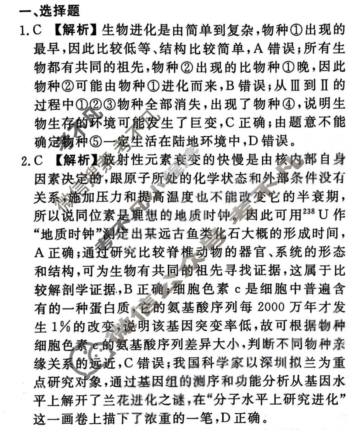 2023-2024衡水金卷先享题 高三一轮复习40分钟周测卷[新教材]生物学(十七)17答案
