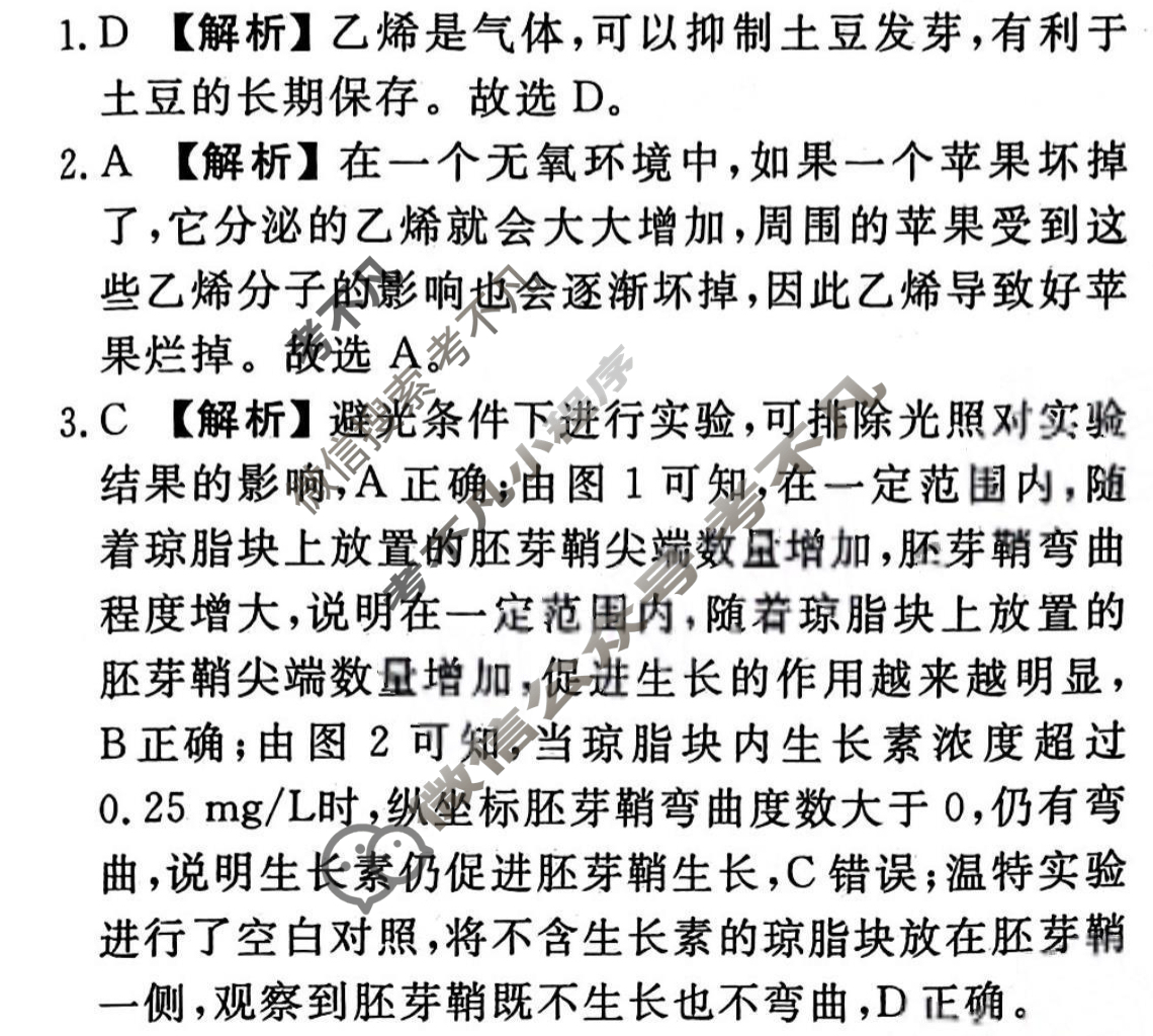 2023-2024衡水金卷先享题 高三一轮复习40分钟周测卷[新教材]生物学(二十一)21答案