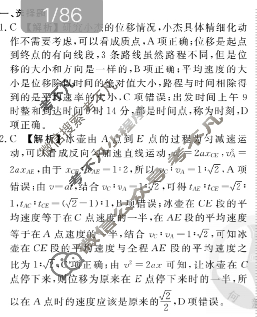 2023-2024衡水金卷先享题 高三一轮复习40分钟周测卷[人教版JJ]物理(一)1答案