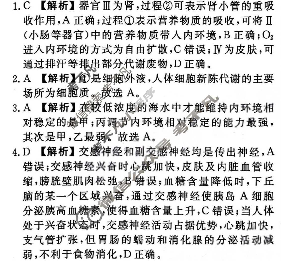 2023-2024衡水金卷先享题 高三一轮复习40分钟周测卷[新教材]生物学(十九)19答案