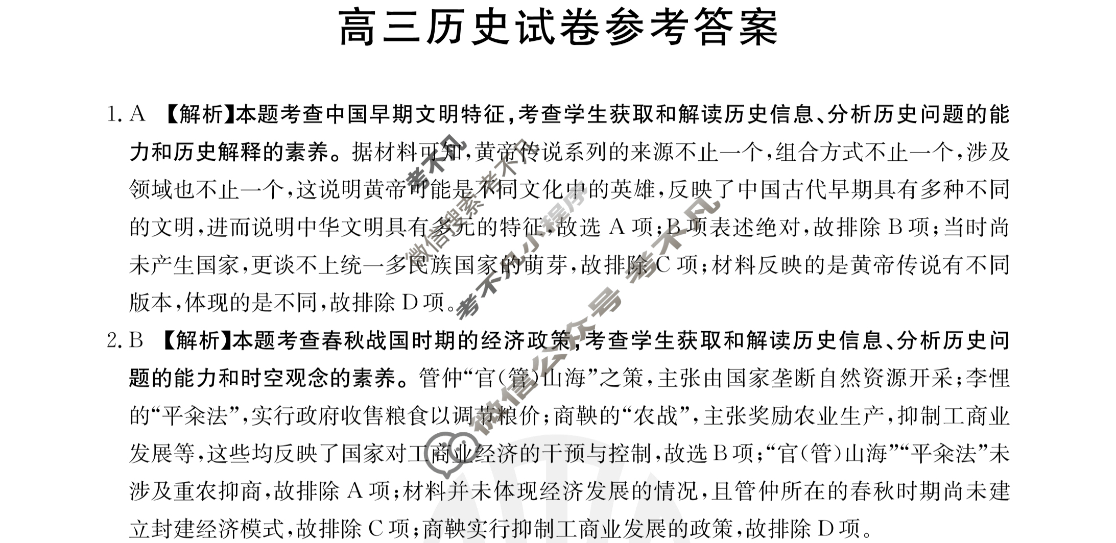 2024届江西省高三7月金太阳联考(24-01C)历史答案