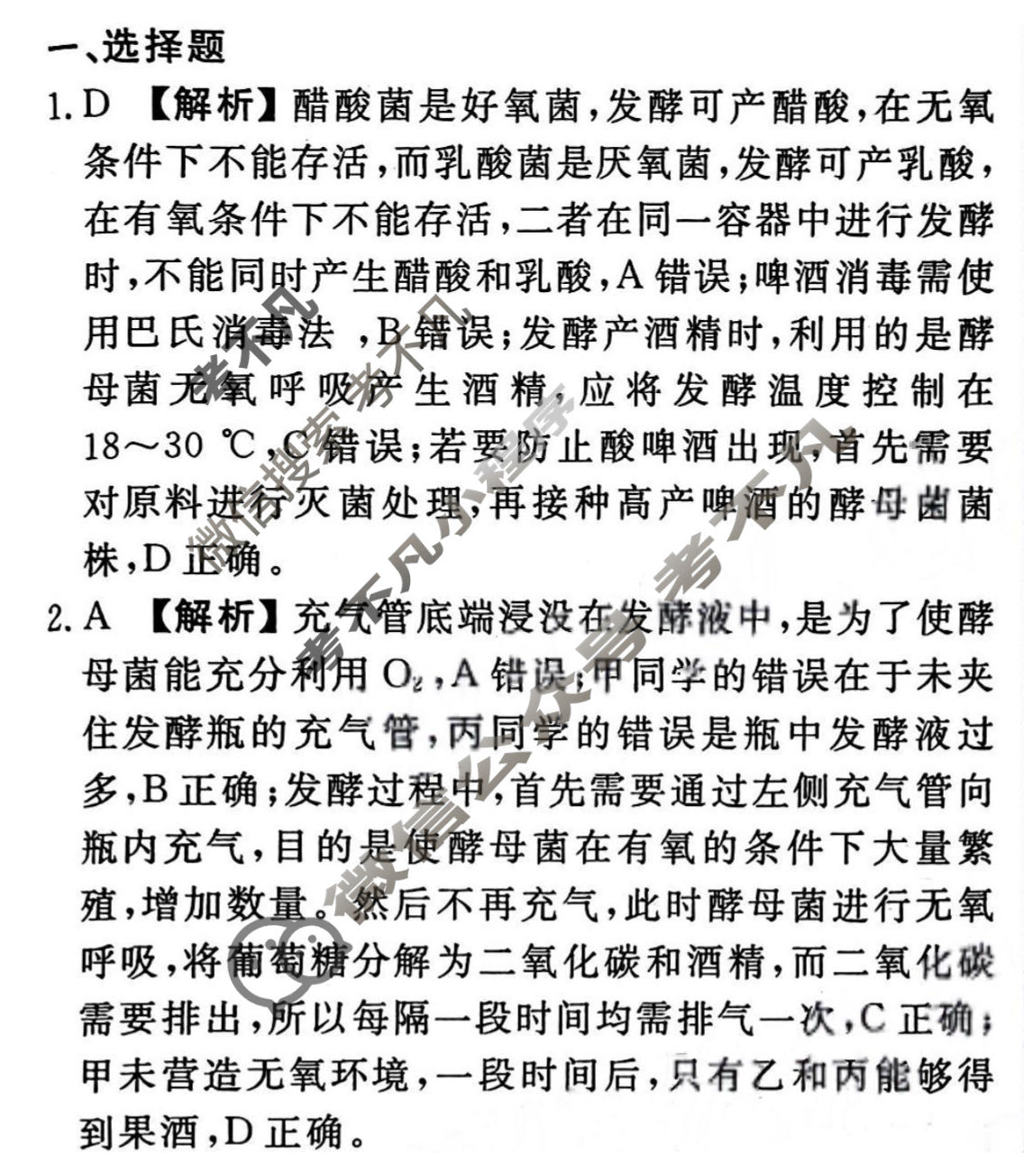 2023-2024衡水金卷先享题 高三一轮复习40分钟周测卷[新教材]生物学(二十五)25答案