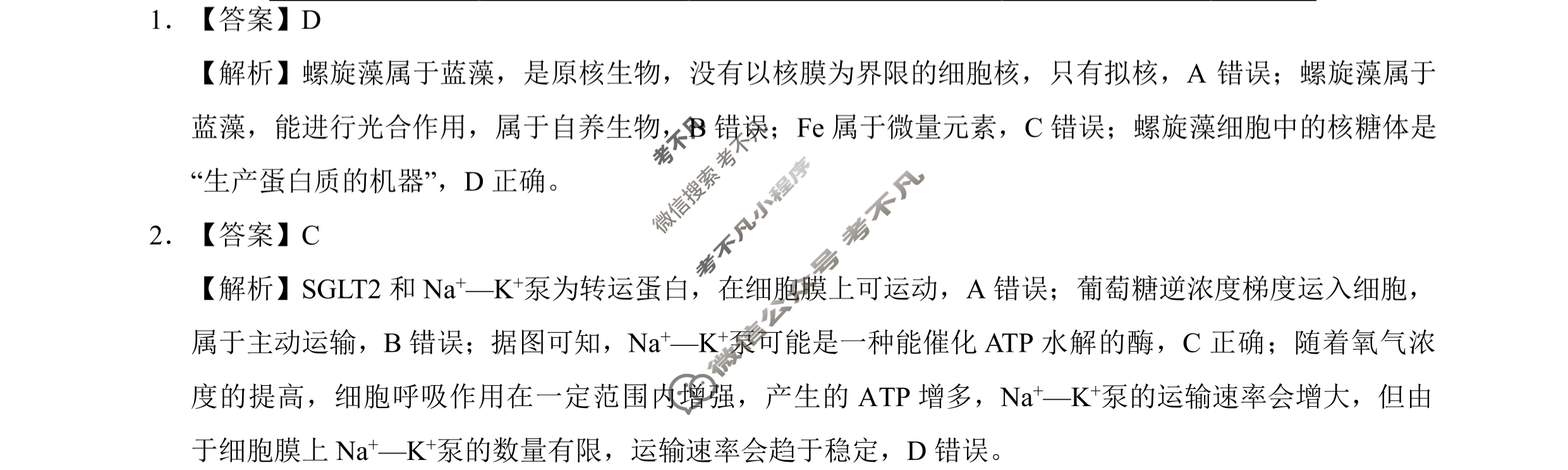 高二2024届准高三6月摸底考(全国乙卷)生物答案