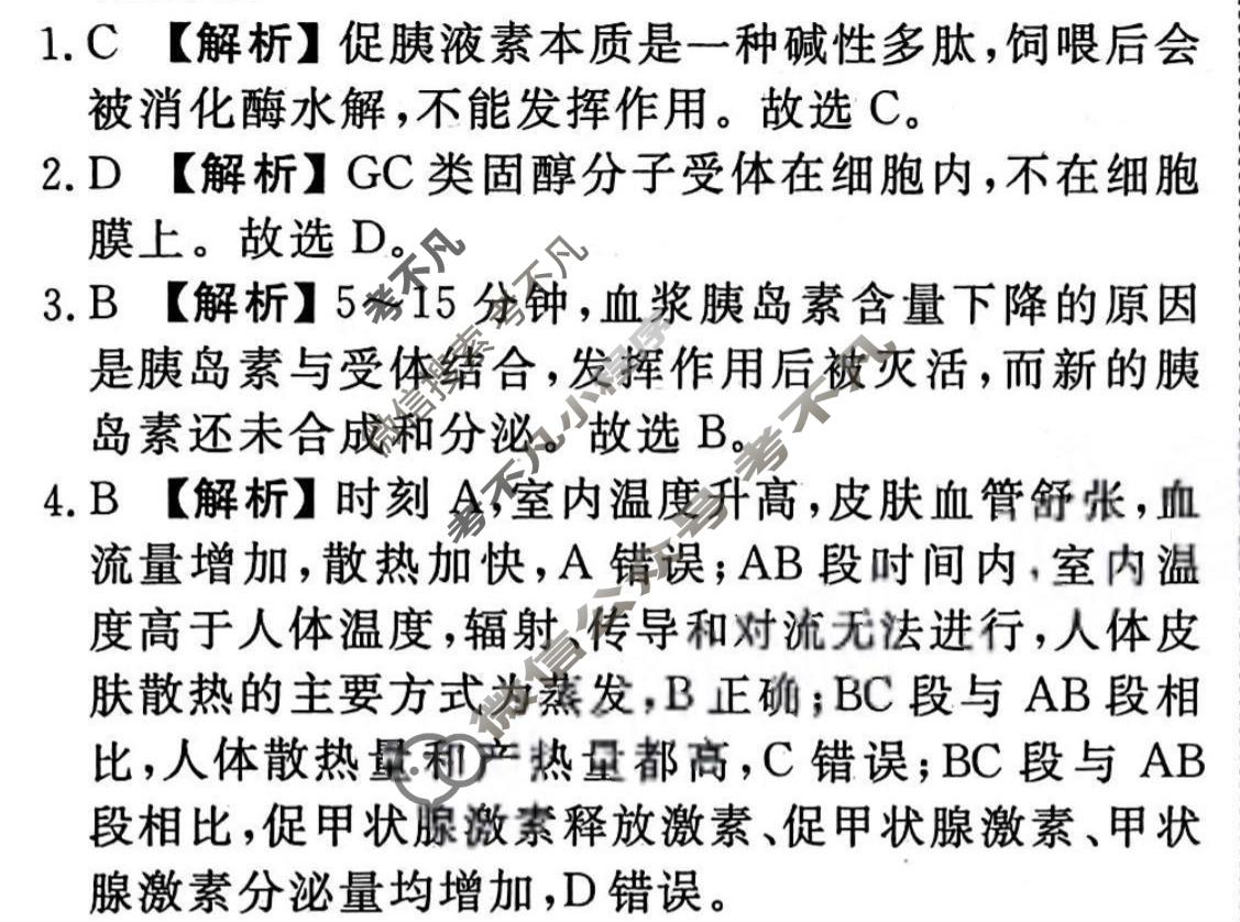 2023-2024衡水金卷先享题 高三一轮复习40分钟周测卷[新教材]生物学(二十)20答案