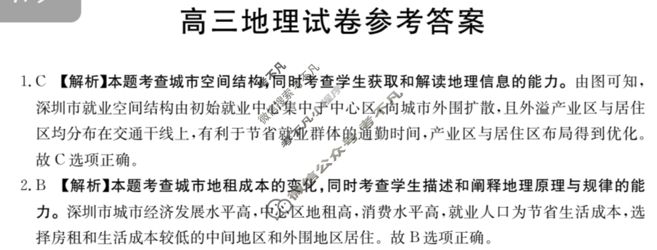 2024届江西省高三7月金太阳联考(24-01C)地理答案