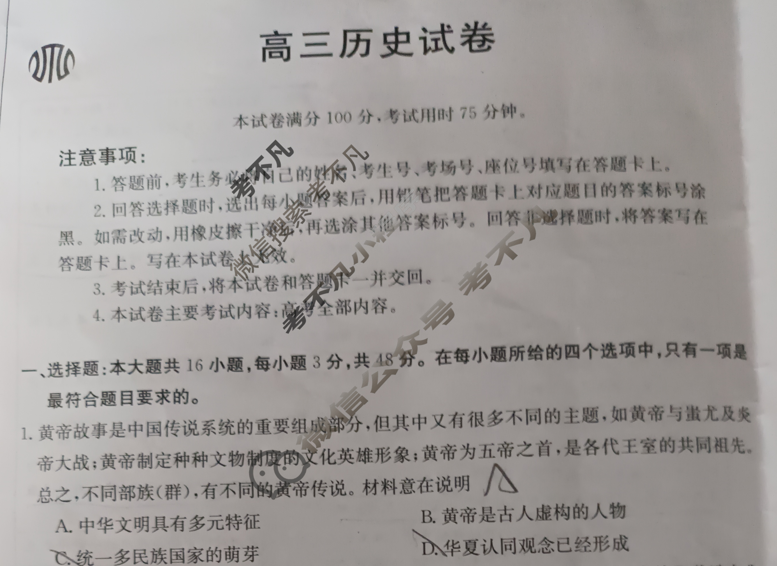 2024届江西省高三7月金太阳联考(24-01C)历史试题
