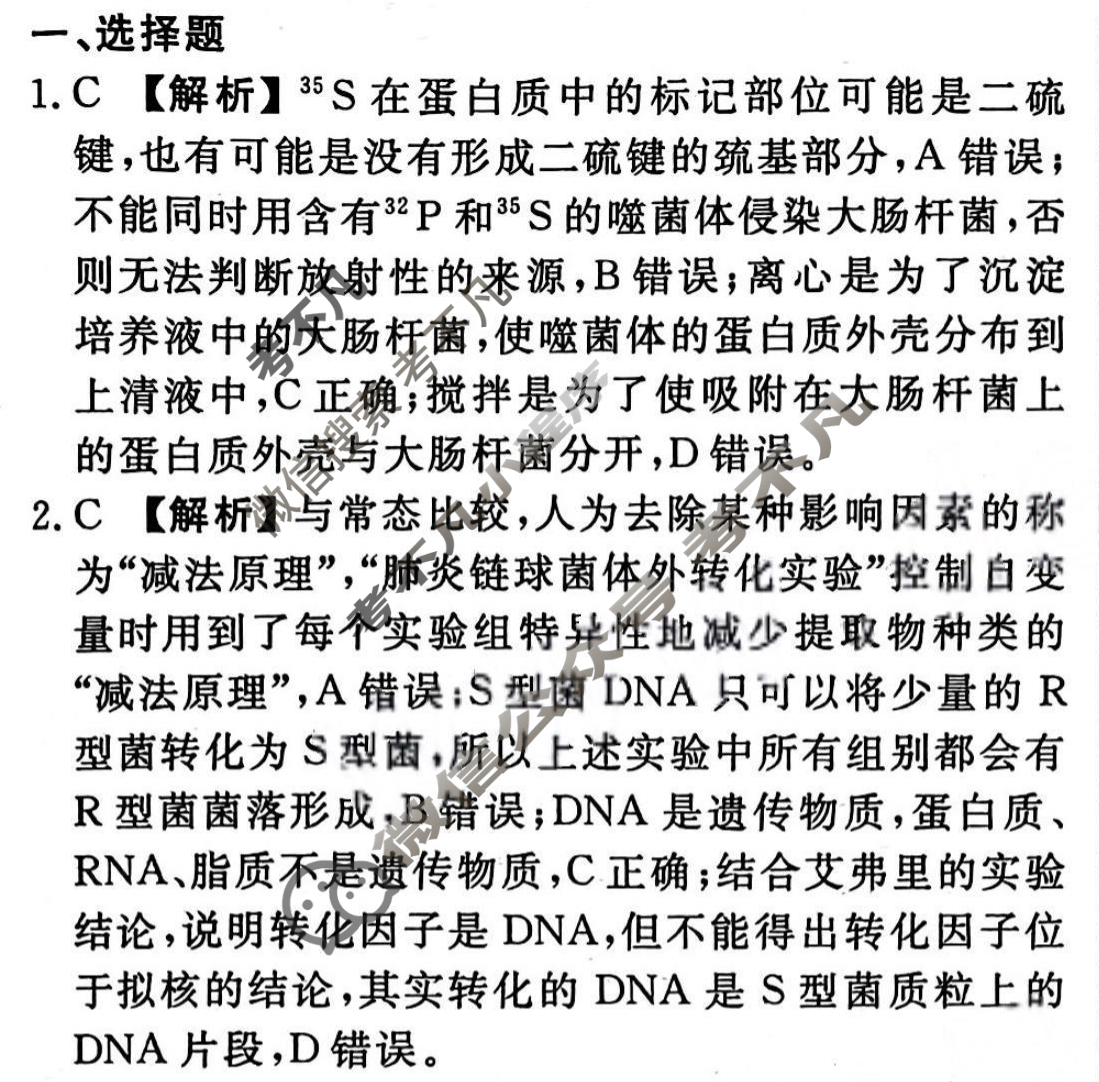 2023-2024衡水金卷先享题 高三一轮复习40分钟周测卷[新教材]生物学(十三)13答案
