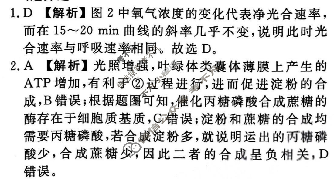 2023-2024衡水金卷先享题 高三一轮复习40分钟周测卷[新教材]生物学(六)6答案