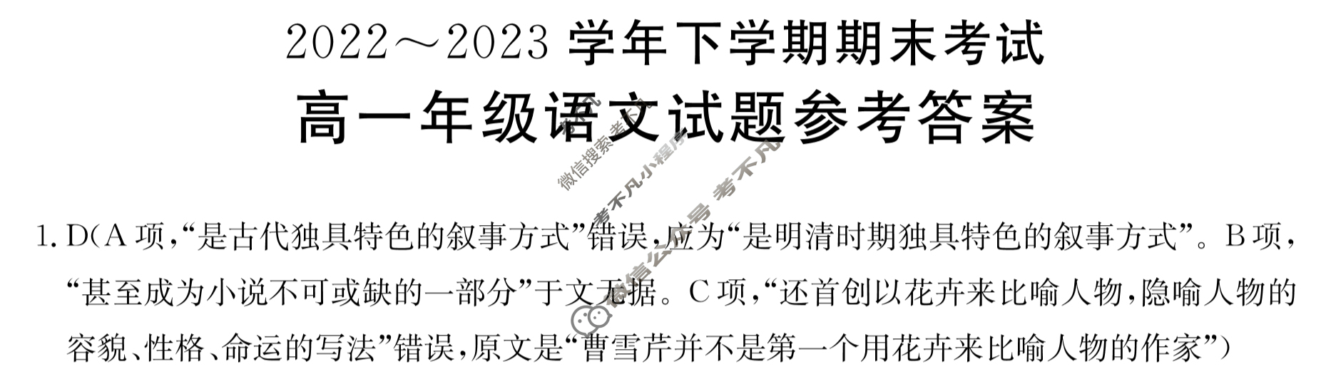 吉林省2022~2023学年高一年级下学期期末金太阳考试(标识黑色正方形包菱形)语文答案