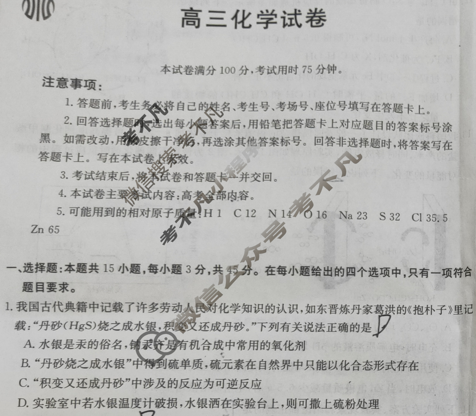 2024届江西省高三7月金太阳联考(24-01C)化学试题