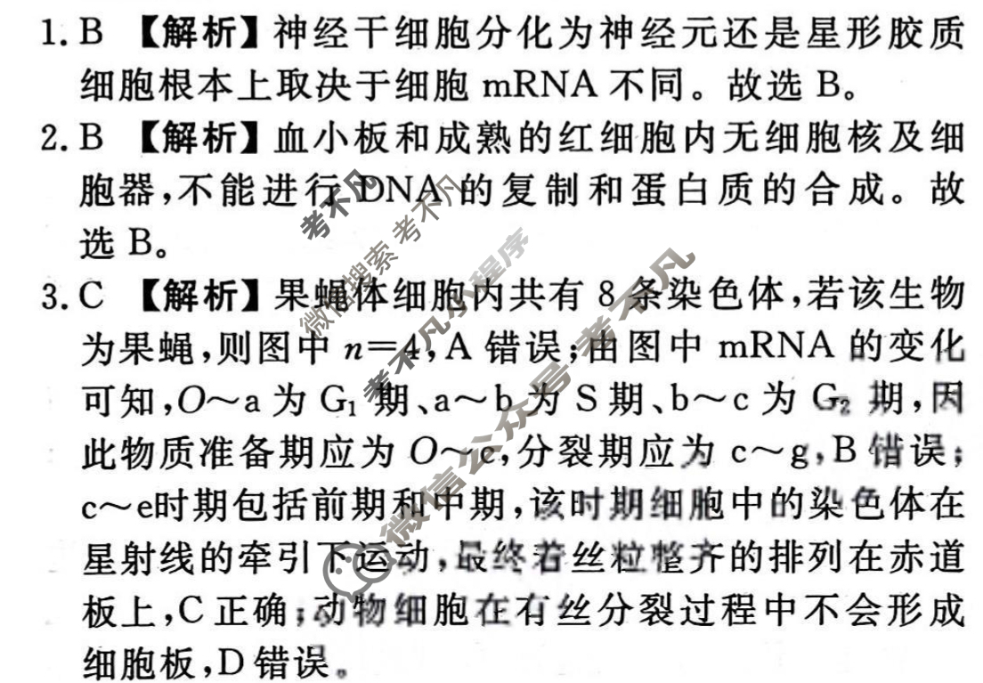 2023-2024衡水金卷先享题 高三一轮复习40分钟周测卷[新教材]生物学(七)7答案