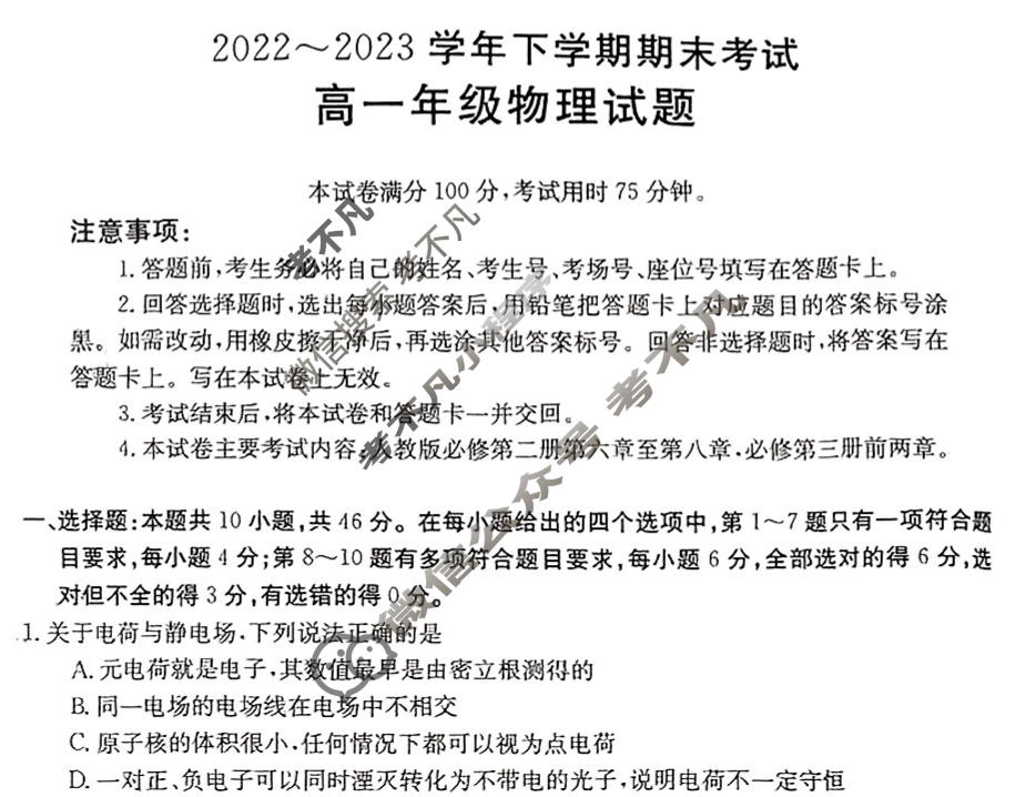 吉林省2022~2023学年高一年级下学期期末金太阳考试(标识黑色正方形包菱形)物理试题