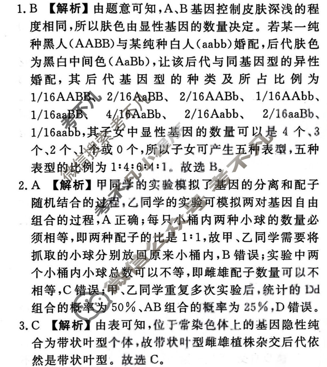 2023-2024衡水金卷先享题 高三一轮复习40分钟周测卷[新教材]生物学(十)10答案