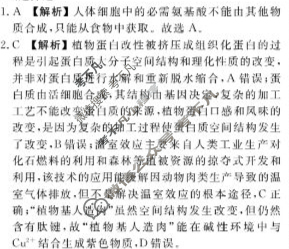 2023-2024衡水金卷先享题 高三一轮复习40分钟周测卷[JJ]生物(二)2答案