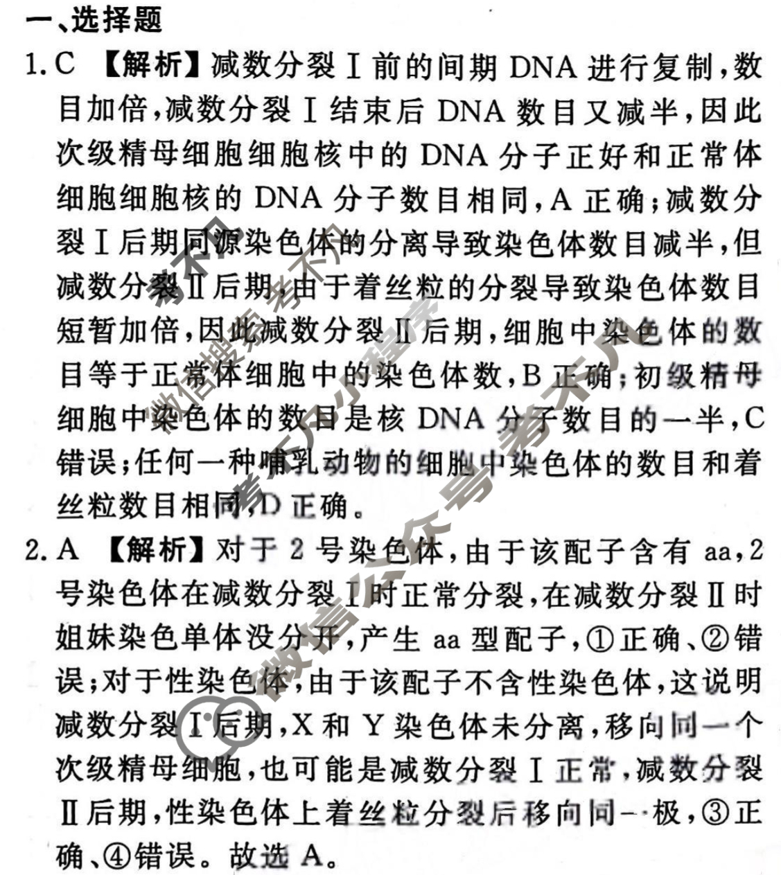 2023-2024衡水金卷先享题 高三一轮复习40分钟周测卷[新教材]生物学(十一)11答案