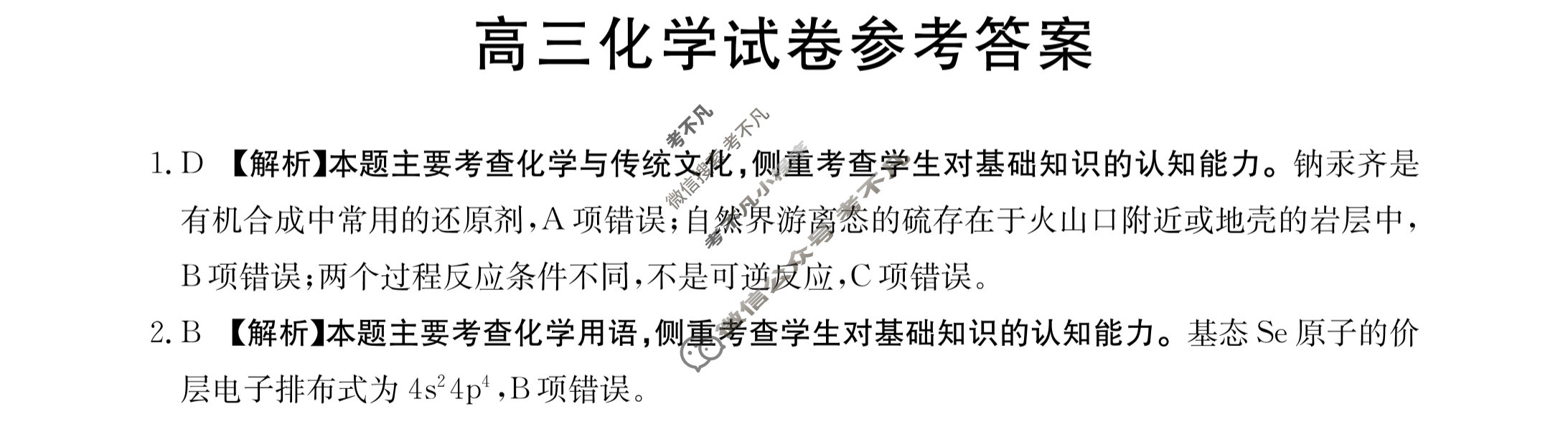 2024届江西省高三7月金太阳联考(24-01C)化学答案