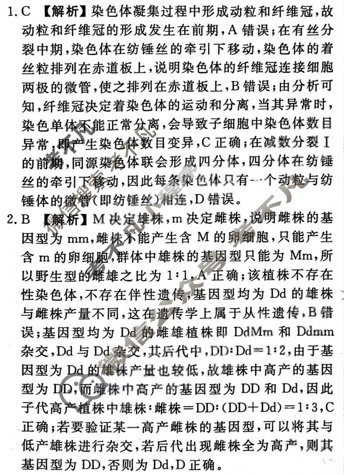 2023-2024衡水金卷先享题 高三一轮复习40分钟周测卷[新教材]生物学(十八)18答案