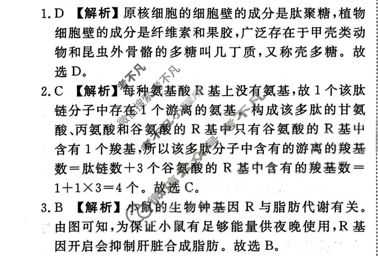 2023-2024衡水金卷先享题 高三一轮复习40分钟周测卷[新教材]生物学(八)8答案