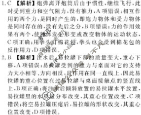 2023-2024衡水金卷先享题 高三一轮复习40分钟周测卷[人教版JJ]物理(二)2答案