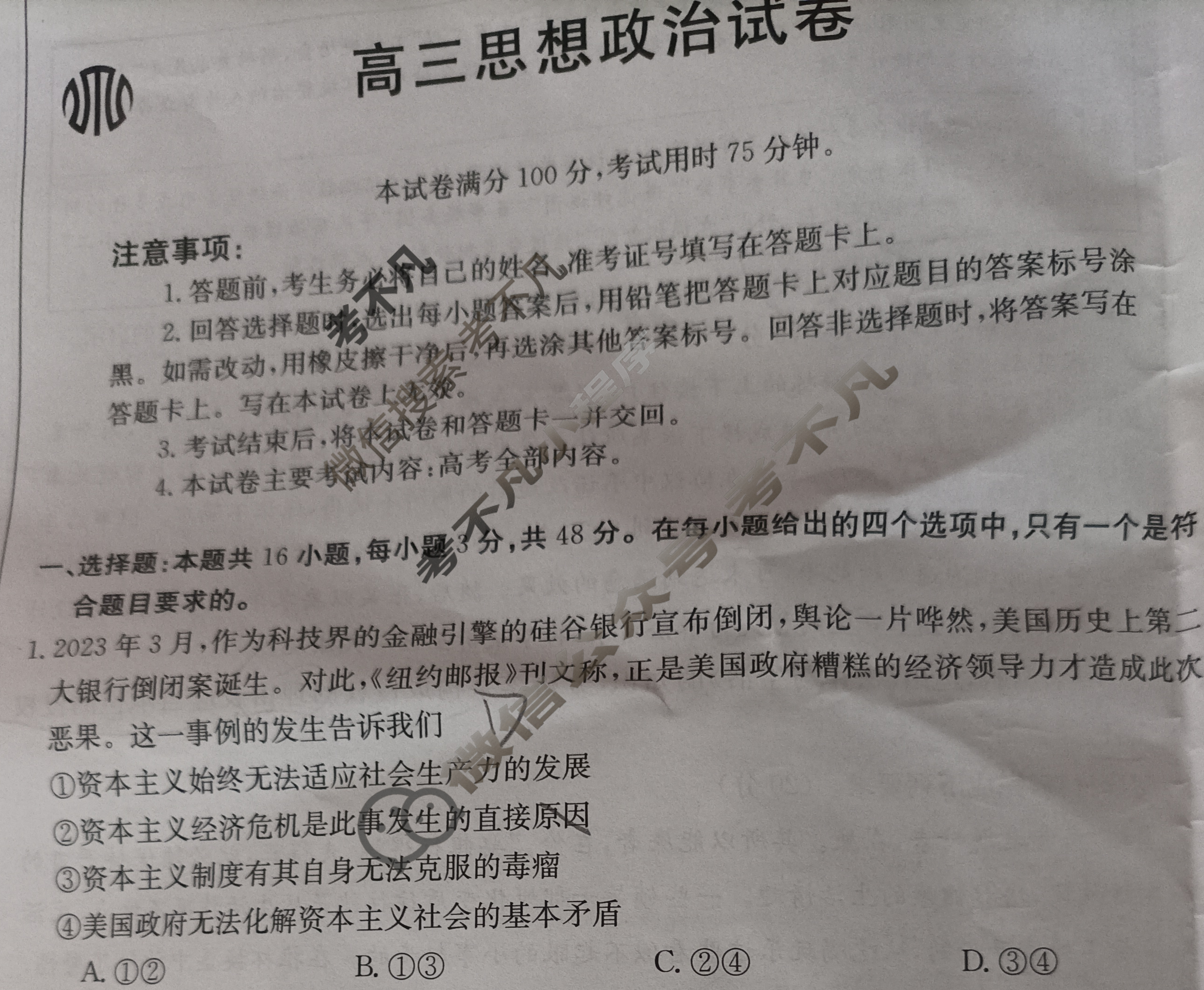 2024届江西省高三7月金太阳联考(24-01C)政治试题