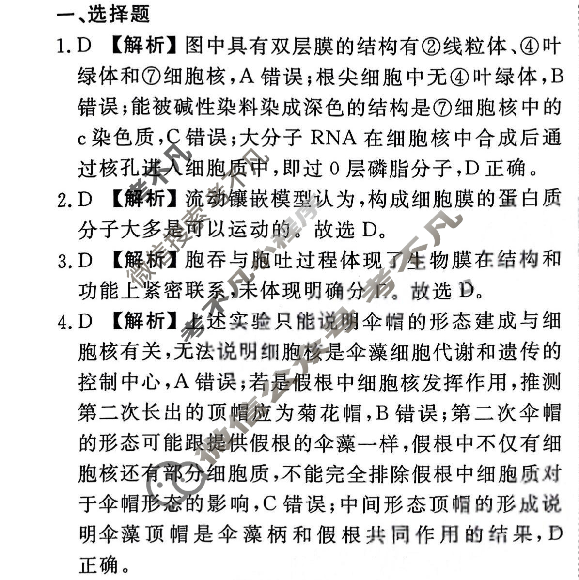 2023-2024衡水金卷先享题 高三一轮复习40分钟周测卷[新教材]生物学(三)3答案