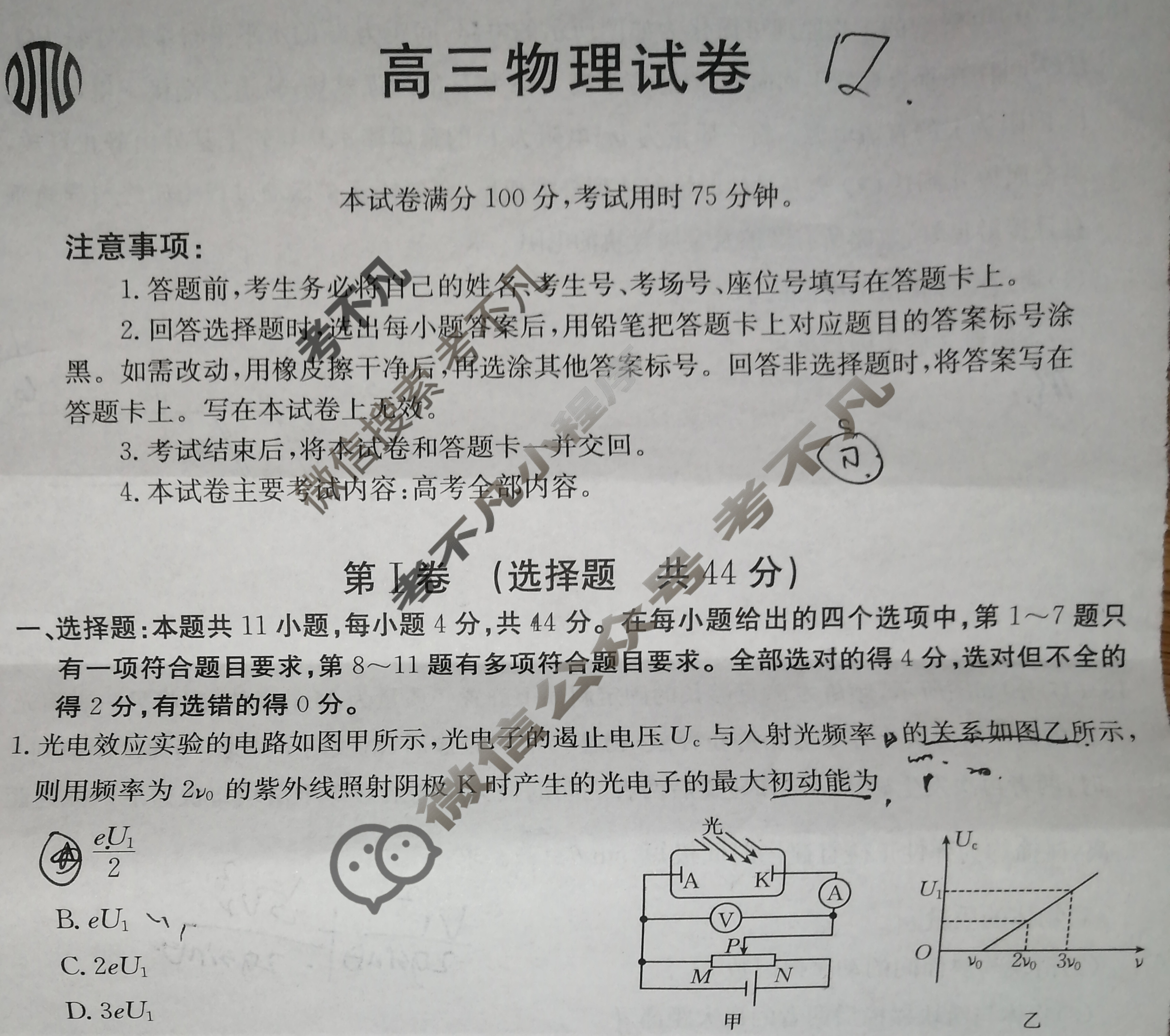 2024届江西省高三7月金太阳联考(24-01C)物理试题