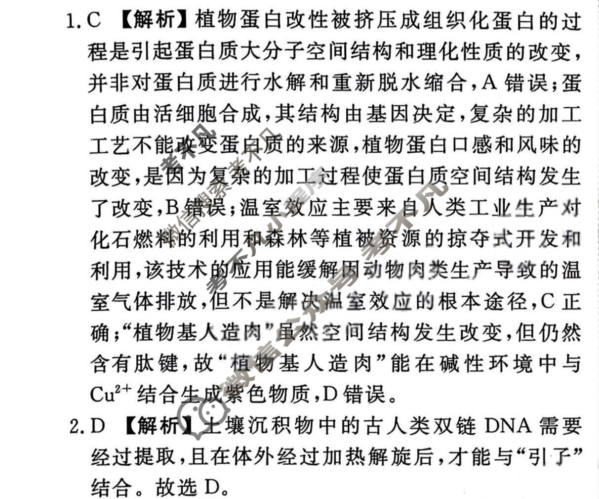 2023-2024衡水金卷先享题 高三一轮复习40分钟周测卷[新教材]生物学(二)2答案