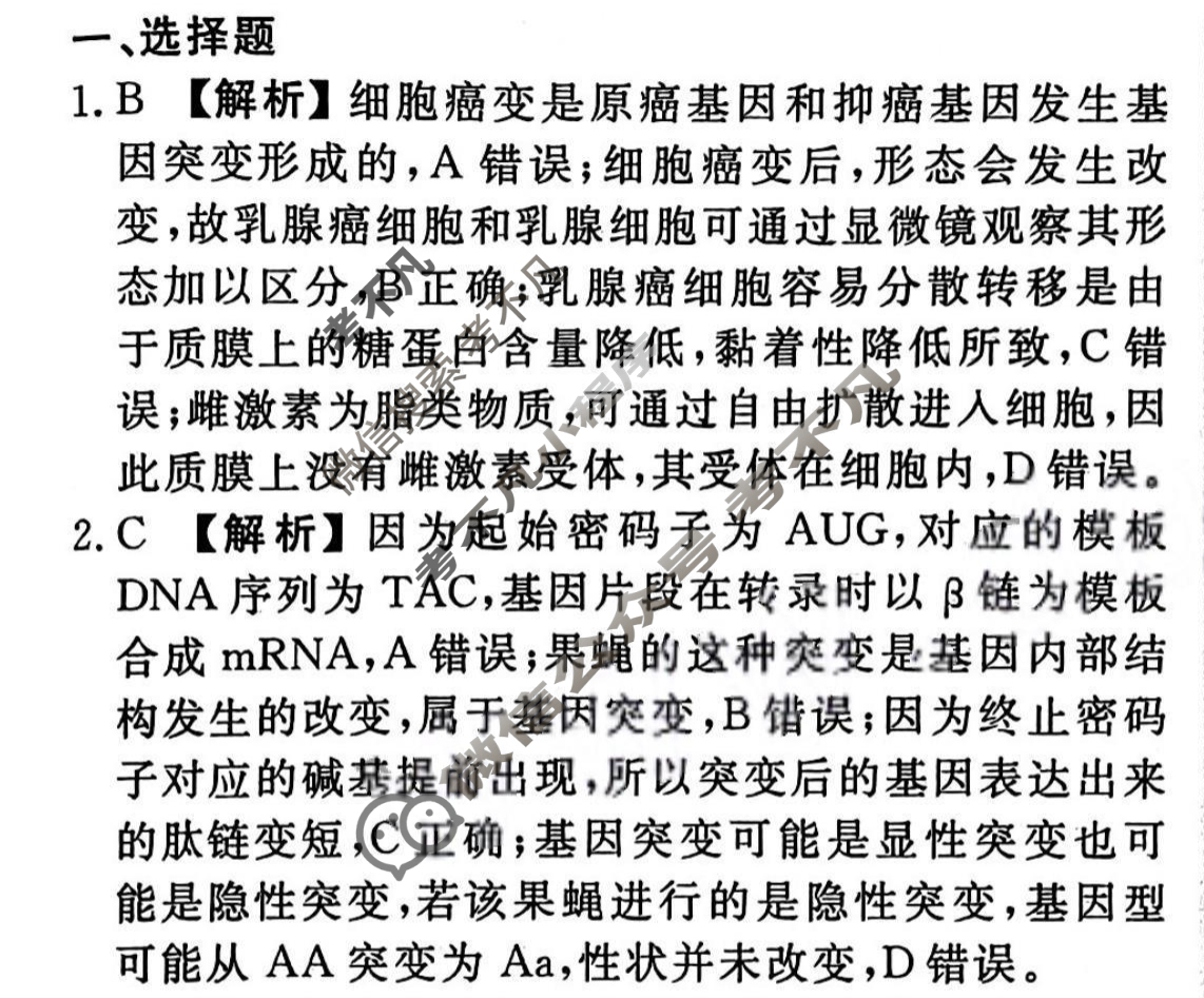 2023-2024衡水金卷先享题 高三一轮复习40分钟周测卷[新教材]生物学(十六)16答案