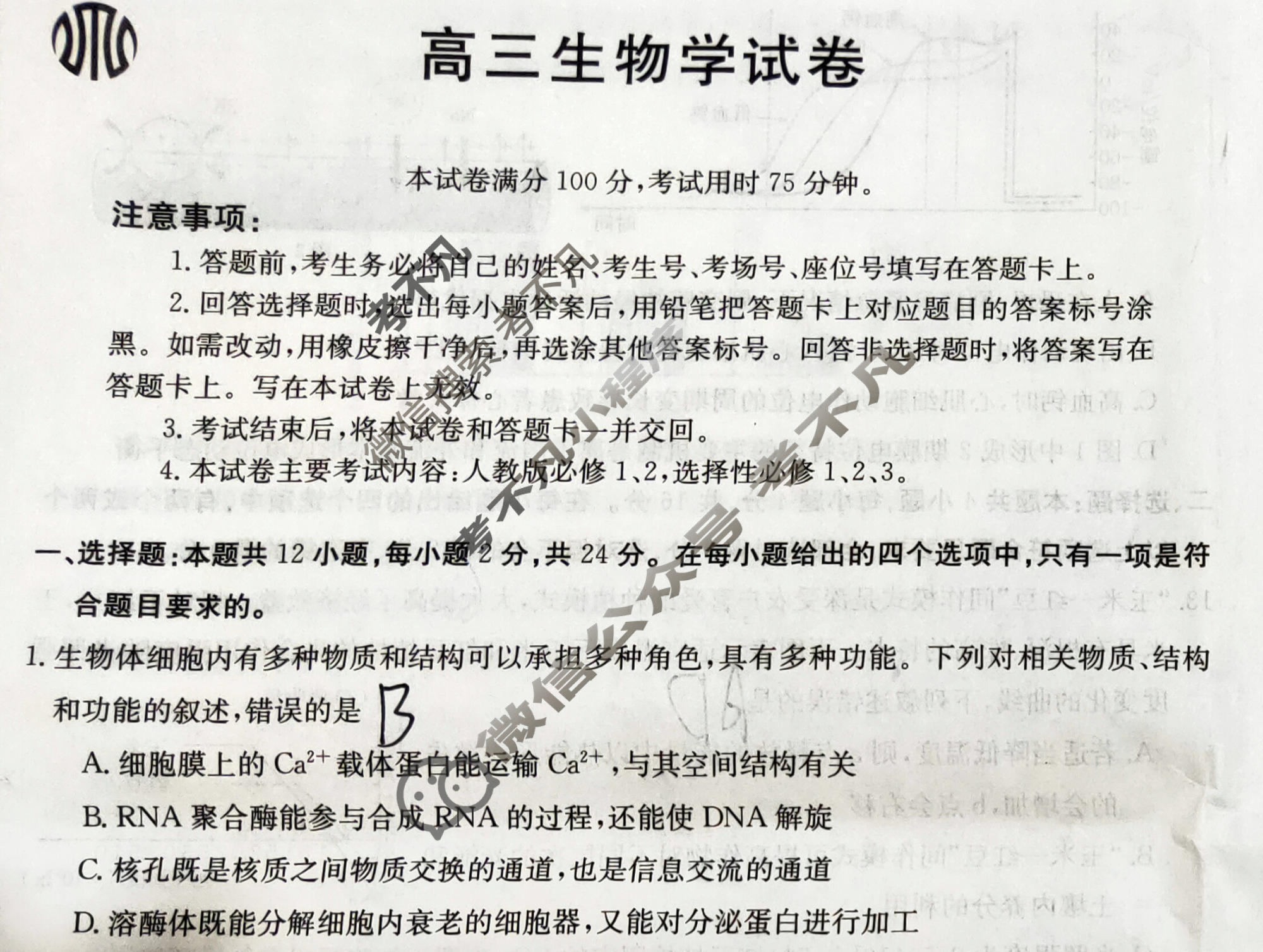 2024届江西省高三7月金太阳联考(24-01C)生物试题
