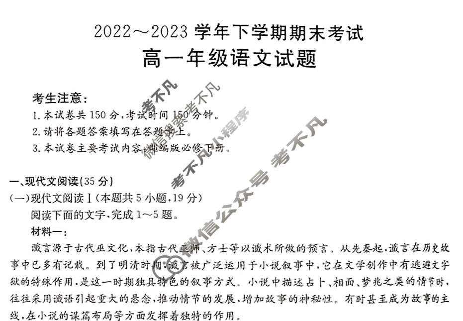 吉林省2022~2023学年高一年级下学期期末金太阳考试(标识黑色正方形包菱形)语文试题