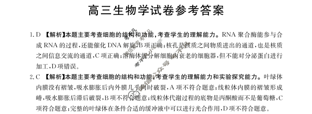 2024届江西省高三7月金太阳联考(24-01C)生物答案