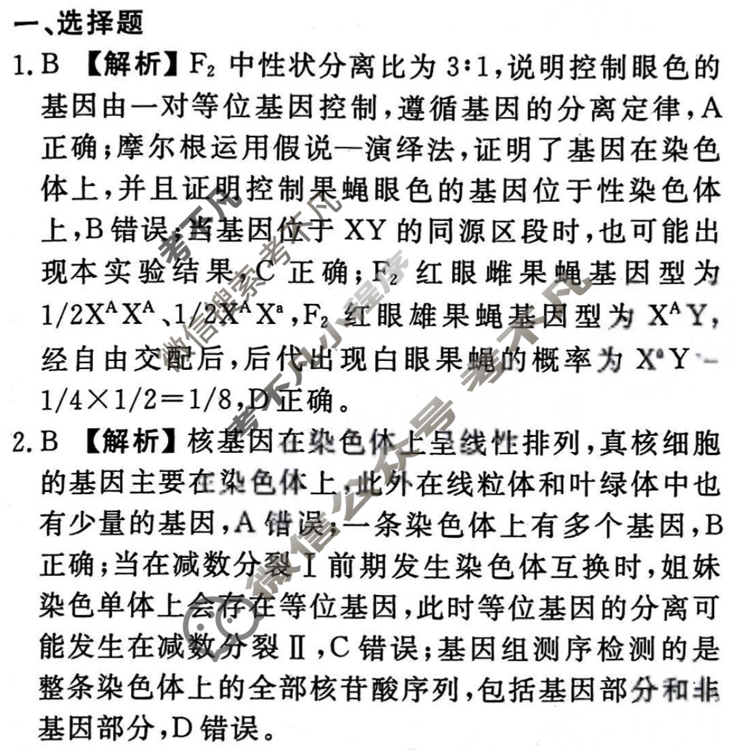 2023-2024衡水金卷先享题 高三一轮复习40分钟周测卷[新教材]生物学(十二)12答案