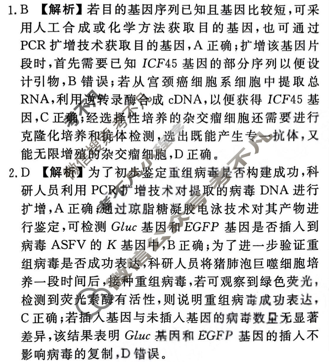 2023-2024衡水金卷先享题 高三一轮复习40分钟周测卷[新教材]生物学(二十九)29答案