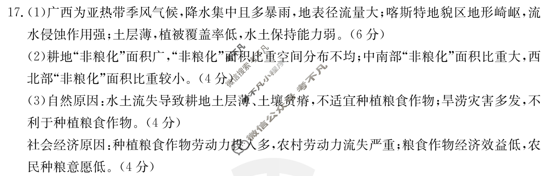 辽宁省2023-2024学年高二考试7月金太阳联考(24-02B)地理答案