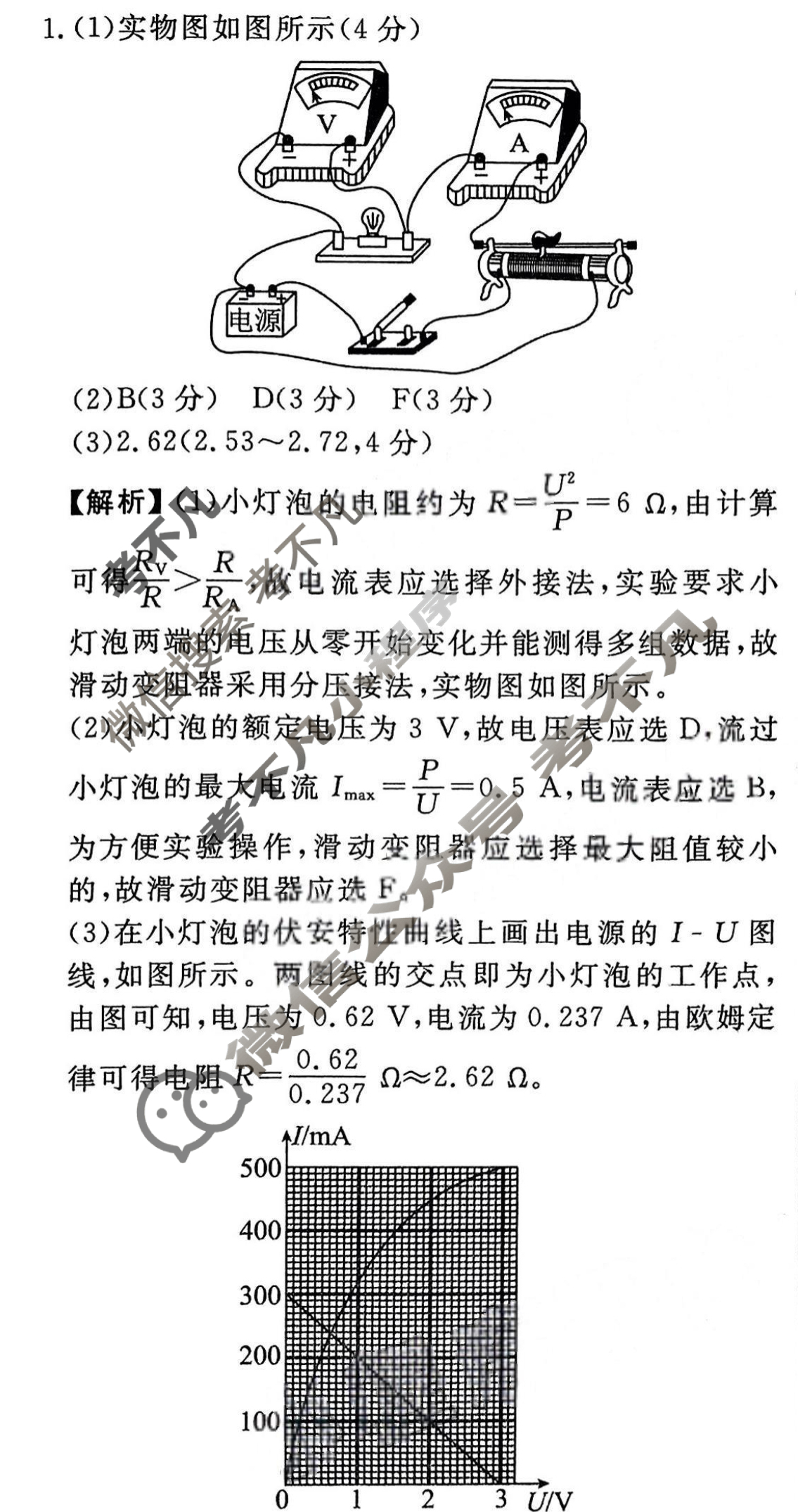 2023-2024衡水金卷先享题 高三一轮复习40分钟周测卷[新教材]物理(十六)16答案