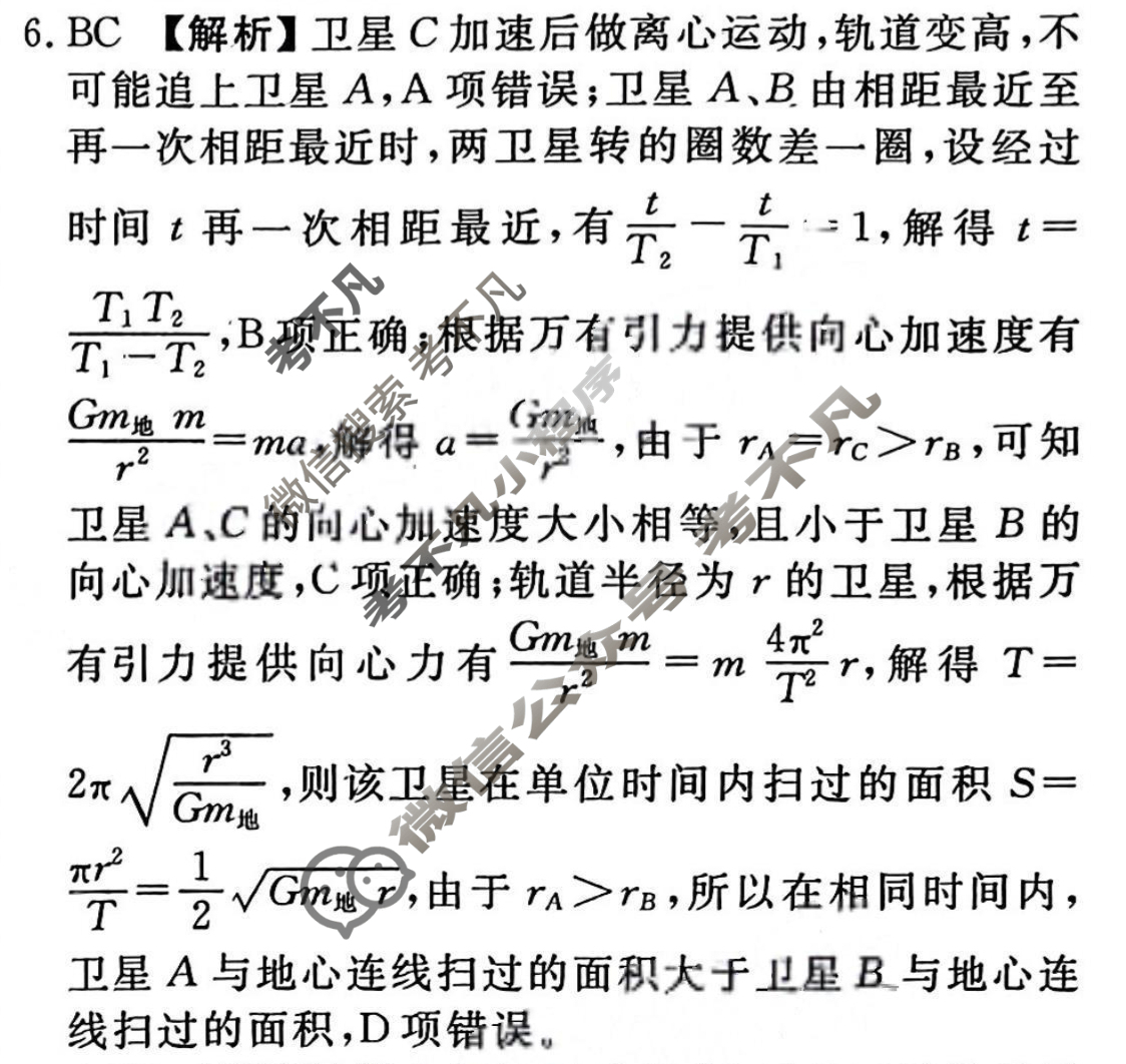 2023-2024衡水金卷先享题 高三一轮复习40分钟周测卷[新教材]物理(九)9答案