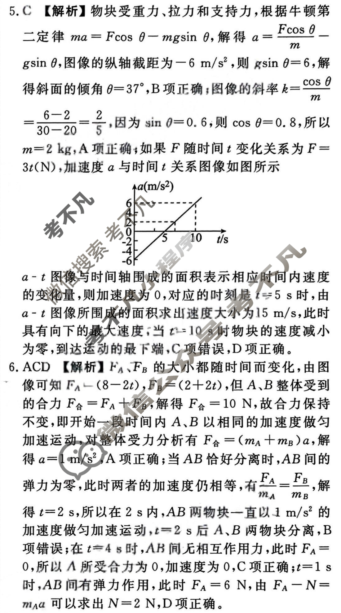 2023-2024衡水金卷先享题 高三一轮复习40分钟周测卷[新教材]物理(五)5答案