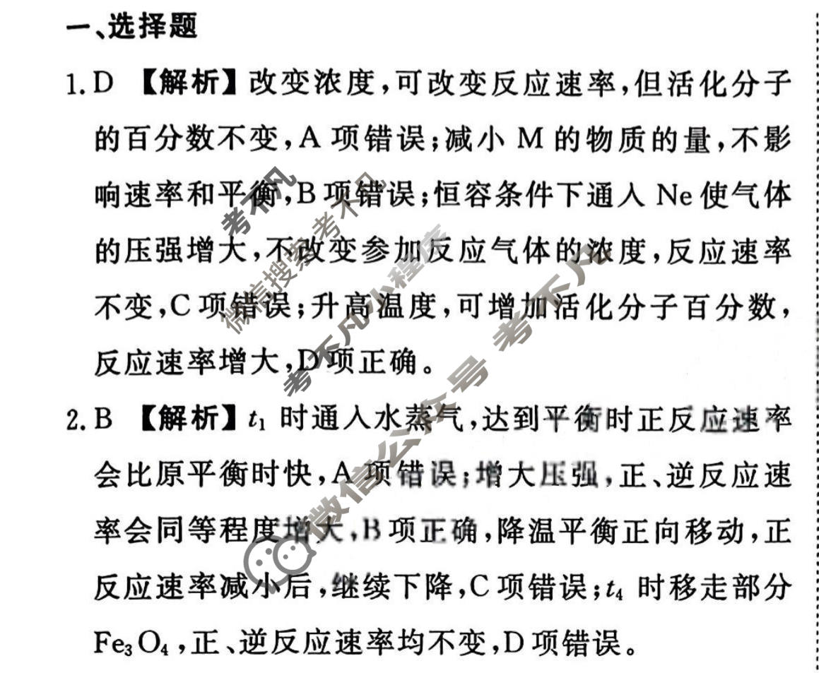 2023-2024衡水金卷先享题 高三一轮复习40分钟周测卷[新教材]化学(十四)14答案