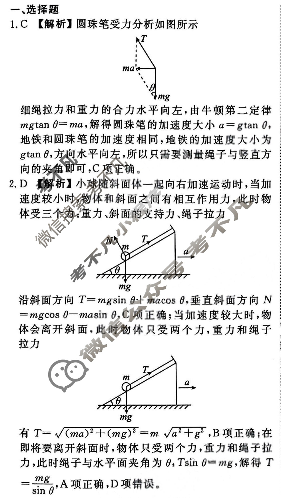 2023-2024衡水金卷先享题 高三一轮复习40分钟周测卷[新教材]物理(六)6答案